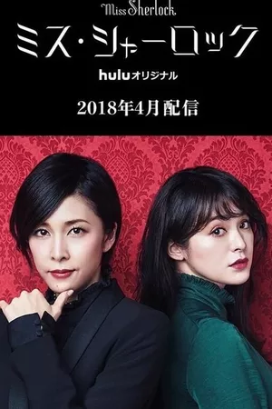 Miss Sherlock Miss Sherlock