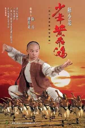 The Young Wong Fei Hung