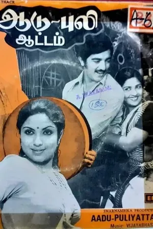 Aadu Puli Attam