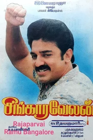 Singaravelan