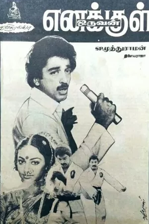 Enakkul Oruvan