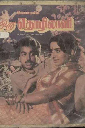 Naanum Oru Thozhilali