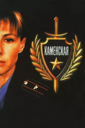 Kamenskaya