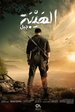 Al Hayba