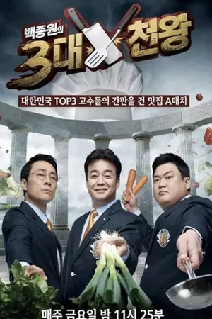 Baek Jong Won Top 3 Chef King