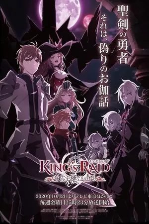 King's Raid: Ishi wo Tsugumono-tachi