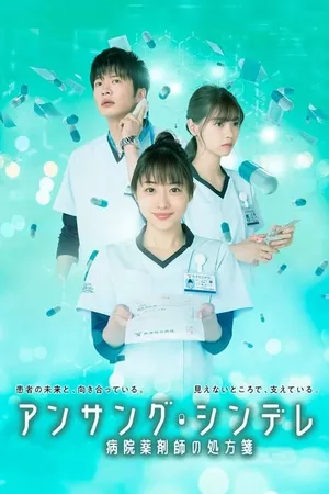 Unsung Cinderella, Midori, The Hospital Pharmacist