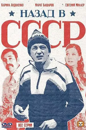 Back in the USSR