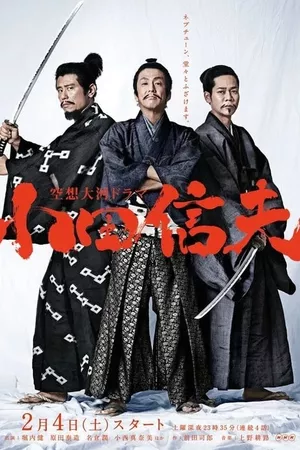 Kūsō Taiga Drama Oda Nobuo