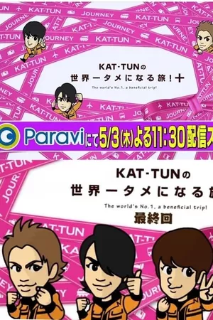 Kat-tun no Sekaiichi Tame ni Naru Tabi!