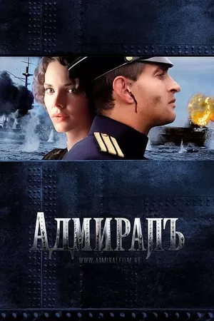 Admiral