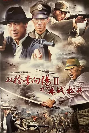 Li Xiangyang's Battle 2 Li Xiangyang's Battle 2
