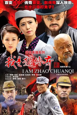 I Am Zhao Chuanqi