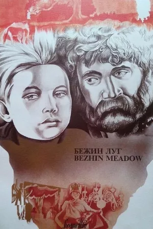 Бежин луг