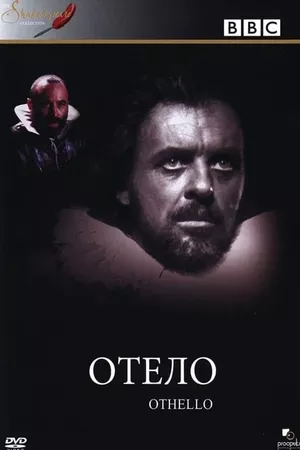 Othello