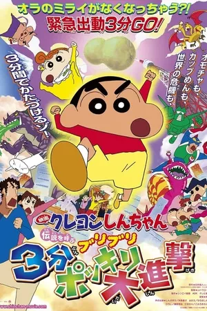 Crayon Shin-chan: The Legend Called Buri Buri 3 Minutes Charge