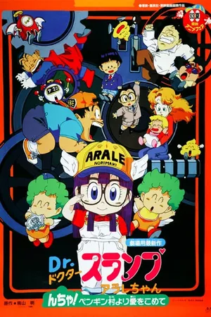 Dr. Slump and Arale-chan: N-cha! From Penguin Village with Love