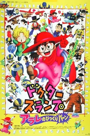 Dr. Slump: Arale's Surprise Bang