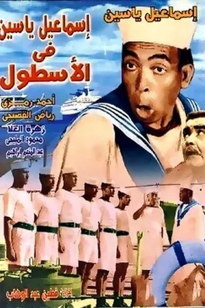 Ismail Yassine In NAVY