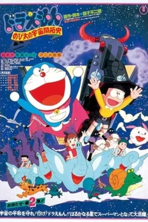 Doraemon: The Record of Nobita, Spaceblazer