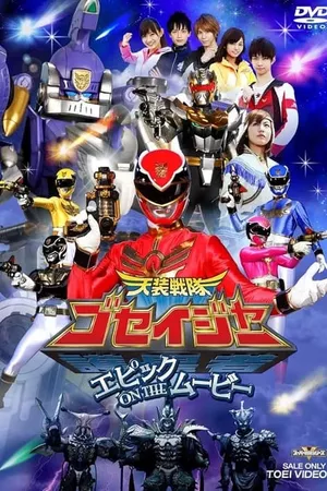 Tensou Sentai Goseiger: Epic on The Movie