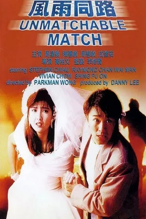 The Unmatchable Match