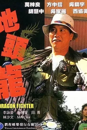 The Dragon Fighter