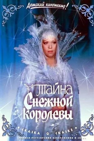 The Secret of the Snow Queen