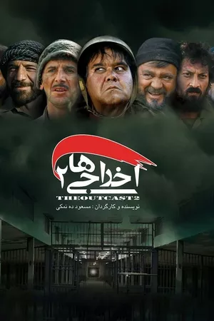 Deportees 2 Deportees 2