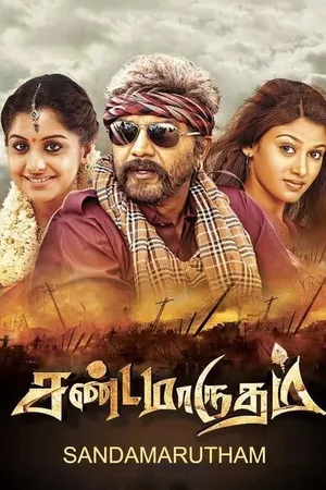 Sandamarutham Sandamarutham