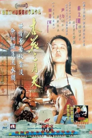The Story of Xinghua The Story of Xinghua