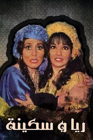 Raya e Sakina