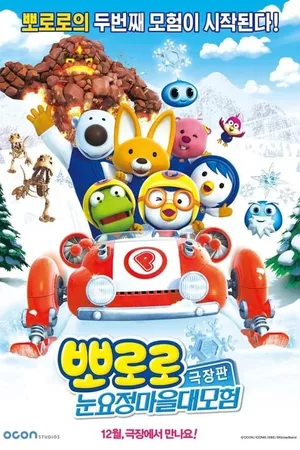 Pororo: The Snow Fairy Village Adventure