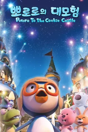 Pororo to the Cookie Castle