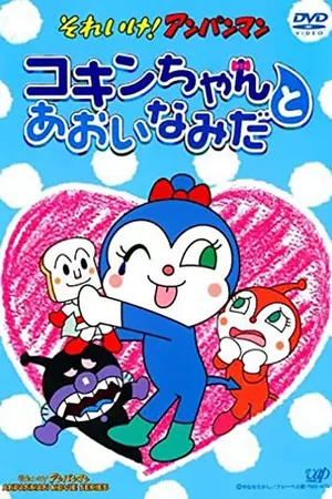 Go! Anpanman: Kokin-chan and the Blue Tears