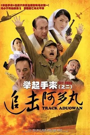 Hands Up! 2: Track Aduowan