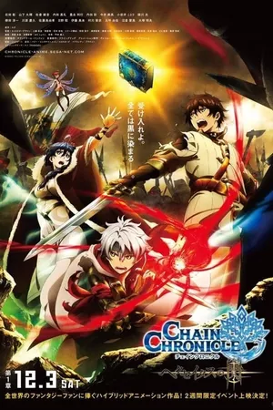 Chain Chronicle: The Light of Haecceitas Movie 1