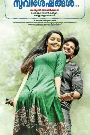 Jomonte Suvisheshangal