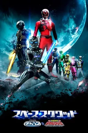 Space Squad: Gavan Vs Dekaranger