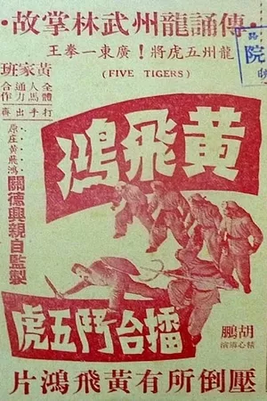 Wong Fei-Hung's Battle with the Five Tigers in the Boxing Ring