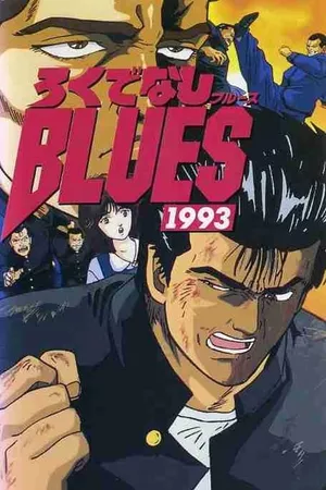 Rokudenashi Blues 1993