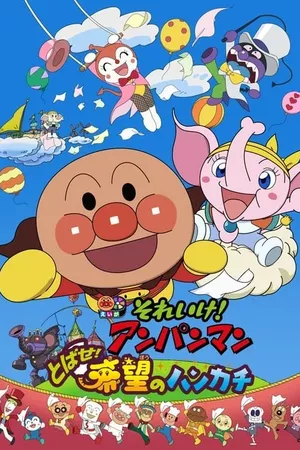 Go! Anpanman: Fly! The Handkerchief of Hope