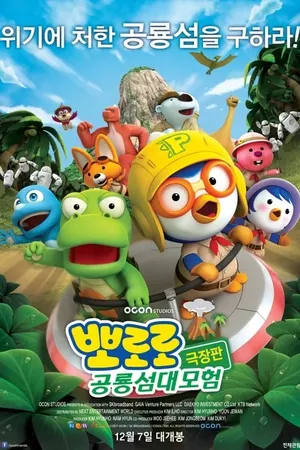 Pororo: Dinosaur Island Adventure