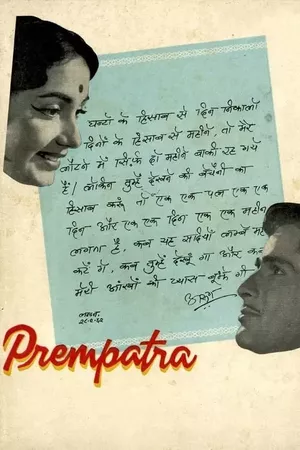 Prem Patra