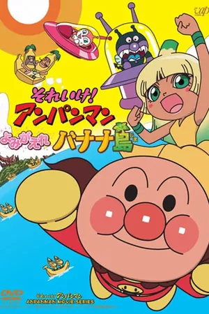 Go! Anpanman: Revive Banana Island!