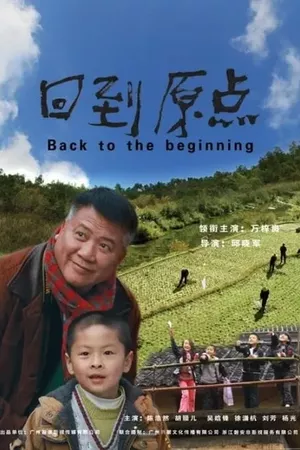 Back to the Beginning