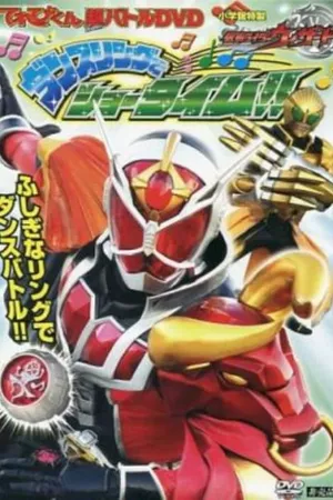 Kamen Rider Wizard: Showtime with the Dance Ring