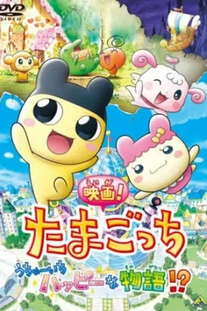 Tamagotchi: Happiest Story in the Universe!