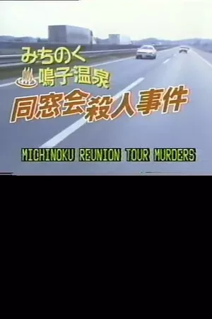 Michinoku Reunion Tour Murders