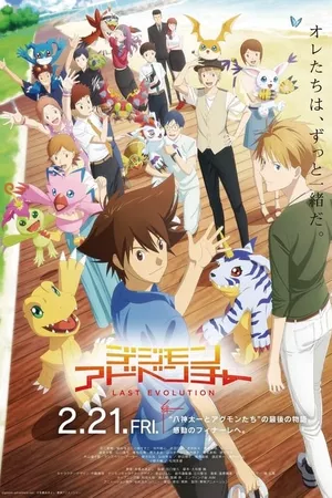 Digimon Adventure: Last Evolution Kizuna